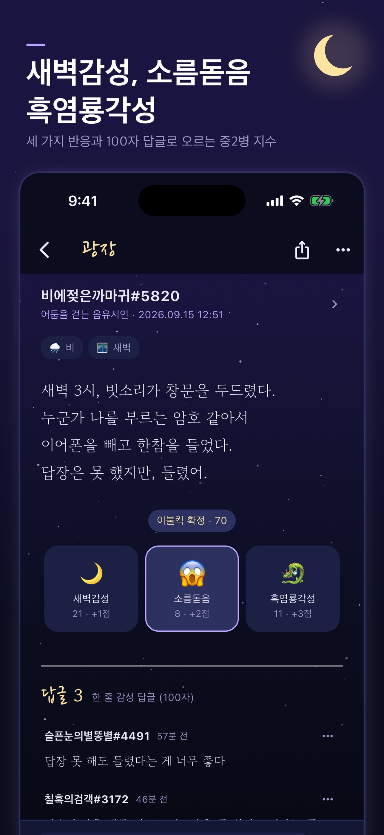 Screenshot 4 of 새벽감성
