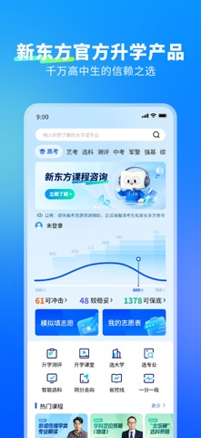 新东方志愿通 screenshot
