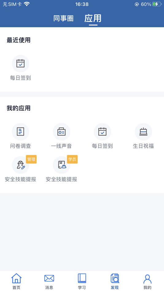 #3. ctrip university (iOS) By: 厦门职行力信息科技有限公司