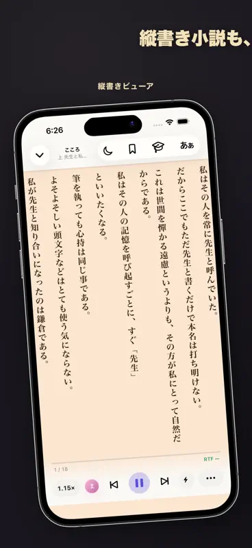 読み手 - AI朗読プレーヤー screenshot 3 of 10