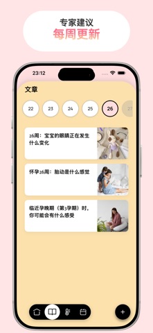 孕期跟踪器 - BabyBloom screenshot
