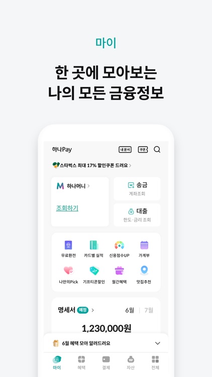 하나Pay(하나카드) screenshot-3