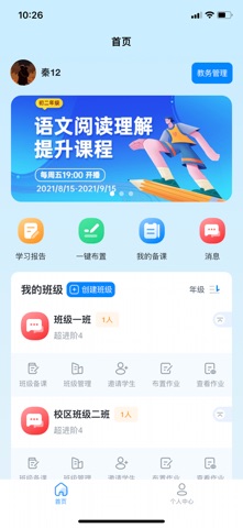 昂立优学老师 screenshot