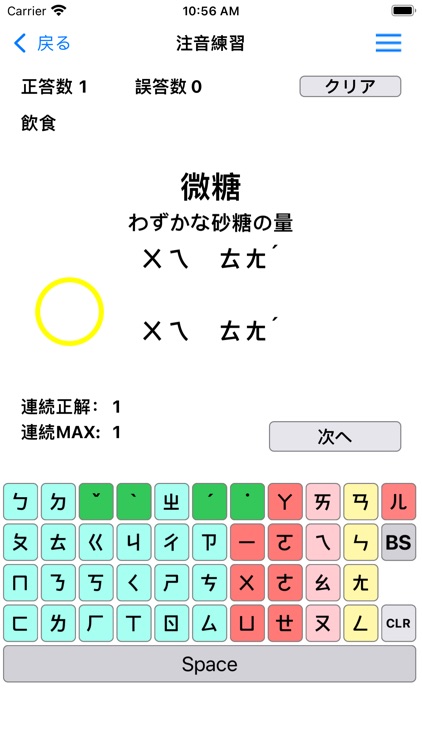 注音練習