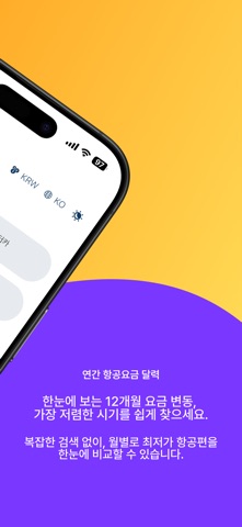 에어재팬 - 최저가요금검색 screenshot