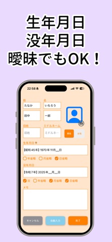 らくらく家系図 - ファミリーツリー screenshot