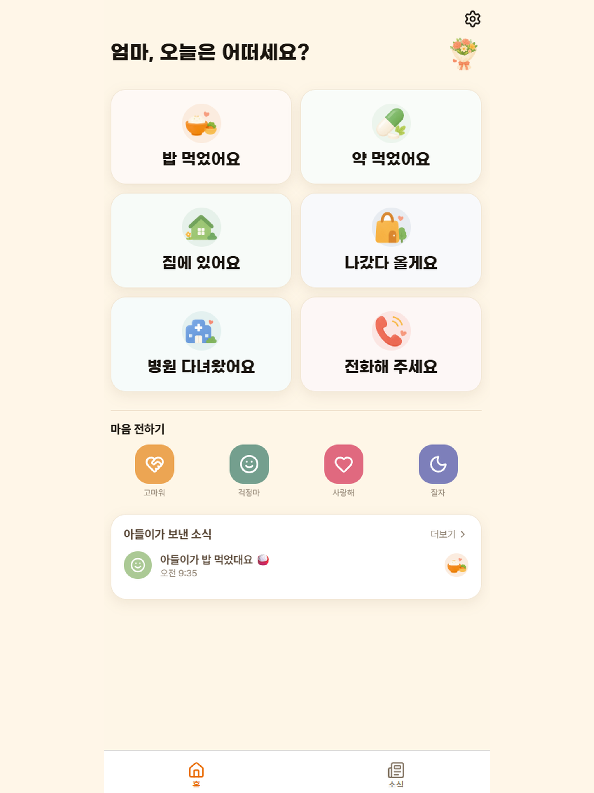 도란도란: 마음 편한 안부 screenshot 10