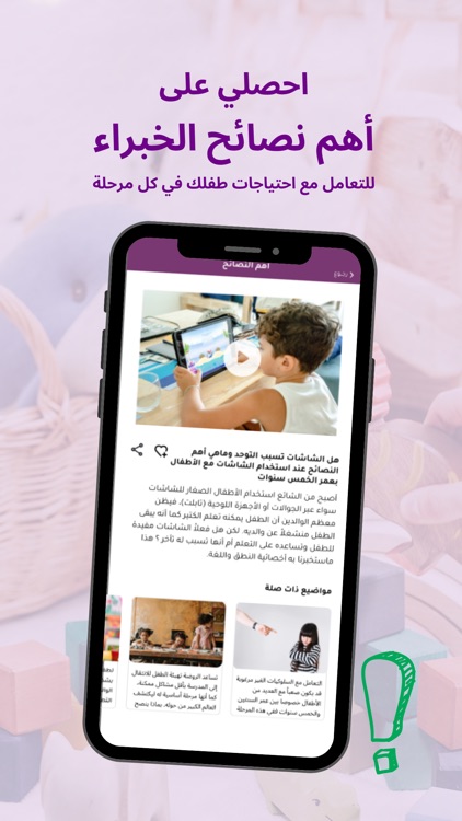 Habaybna App: Parent & Child