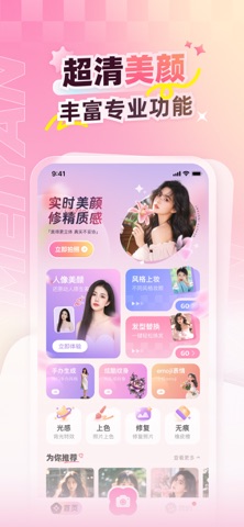 顶美相机 iPhone screenshot 1