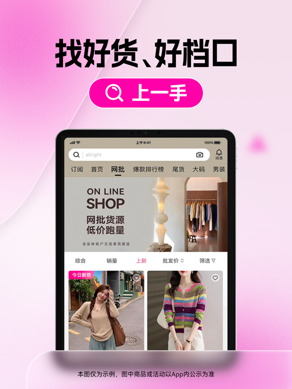 Screenshot #4 pour 一手服装批发（网商版）-实体网店微商女装批发