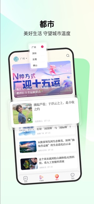 Screenshot of 南方都市报-头条新闻资讯短视频直播