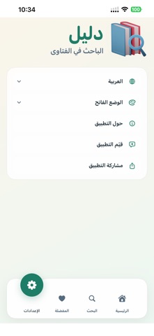 Dalil – Fatwa Search screenshot