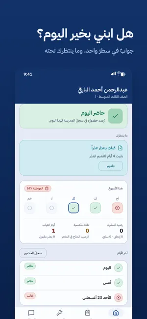 الرائد - ولي الأمر screenshot 1