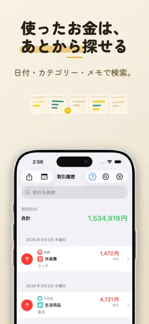 共有家計簿 つながる袋分け - 使うたびに全員へすぐ反映 screenshot 3