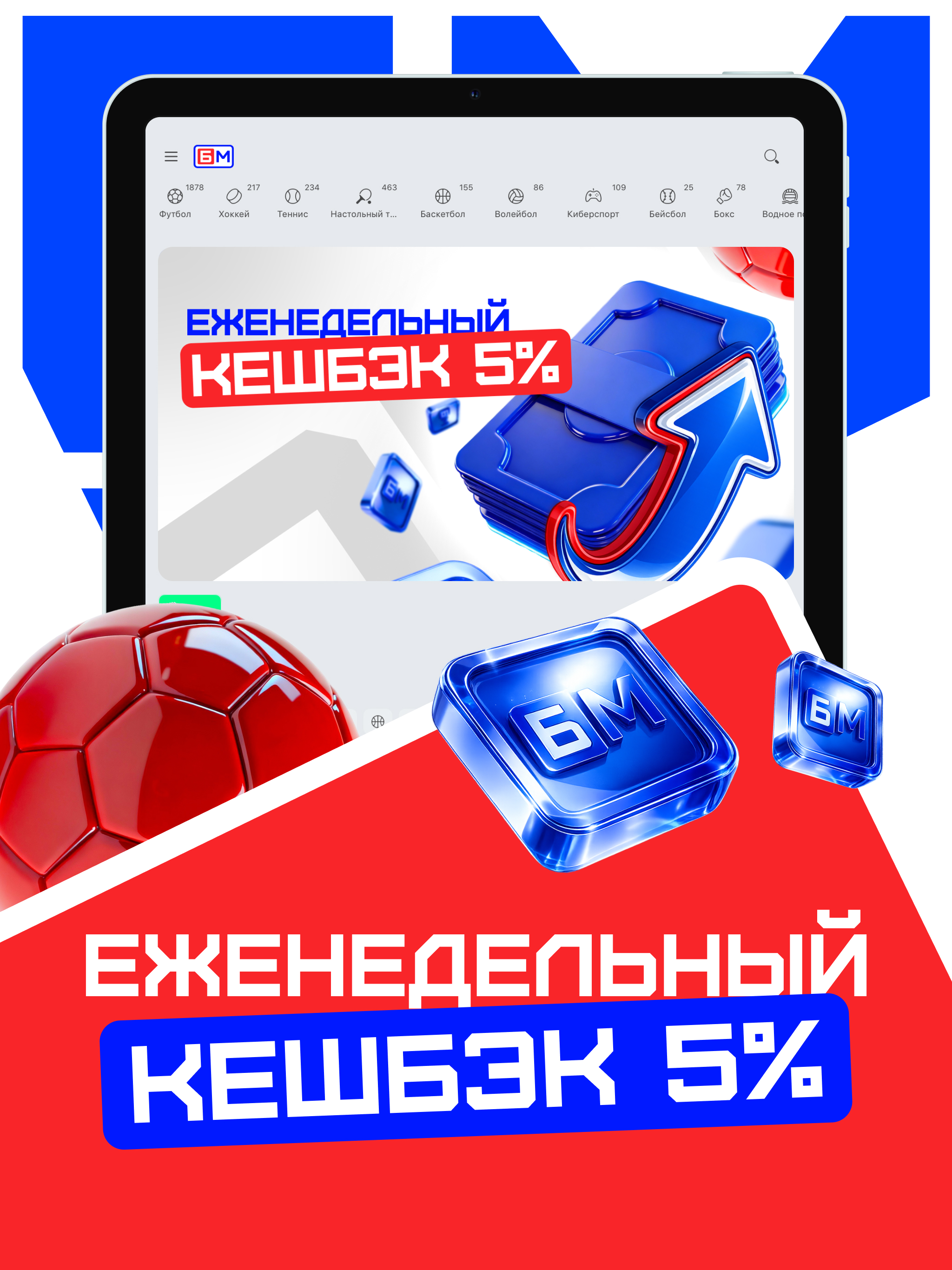 Бет-М: Онлайн ставки на спорт screenshot 8