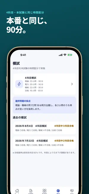 電験三種 過去問｜理論 電力 機械 法規 screenshot 4