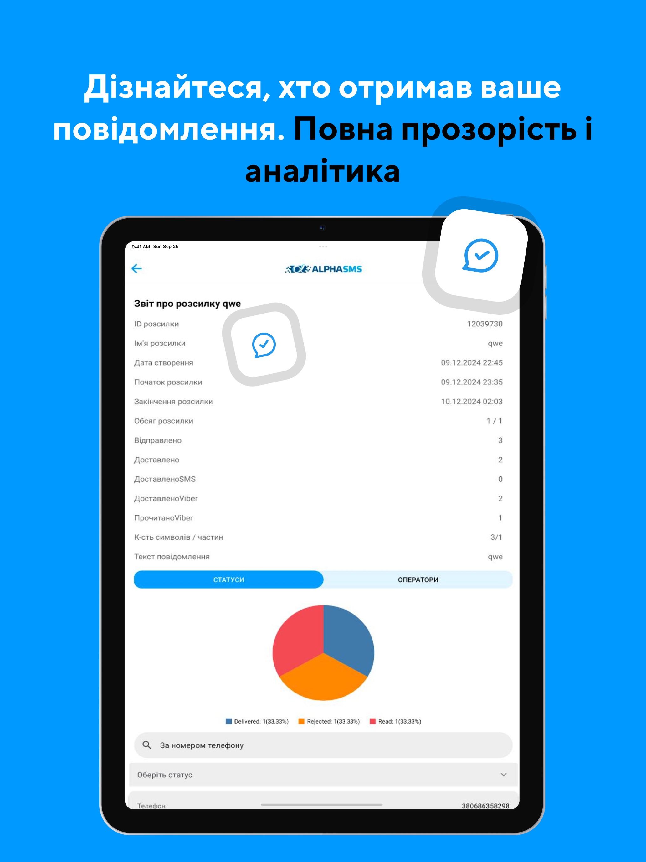 АльфаСМС - SMS для бізнесу!