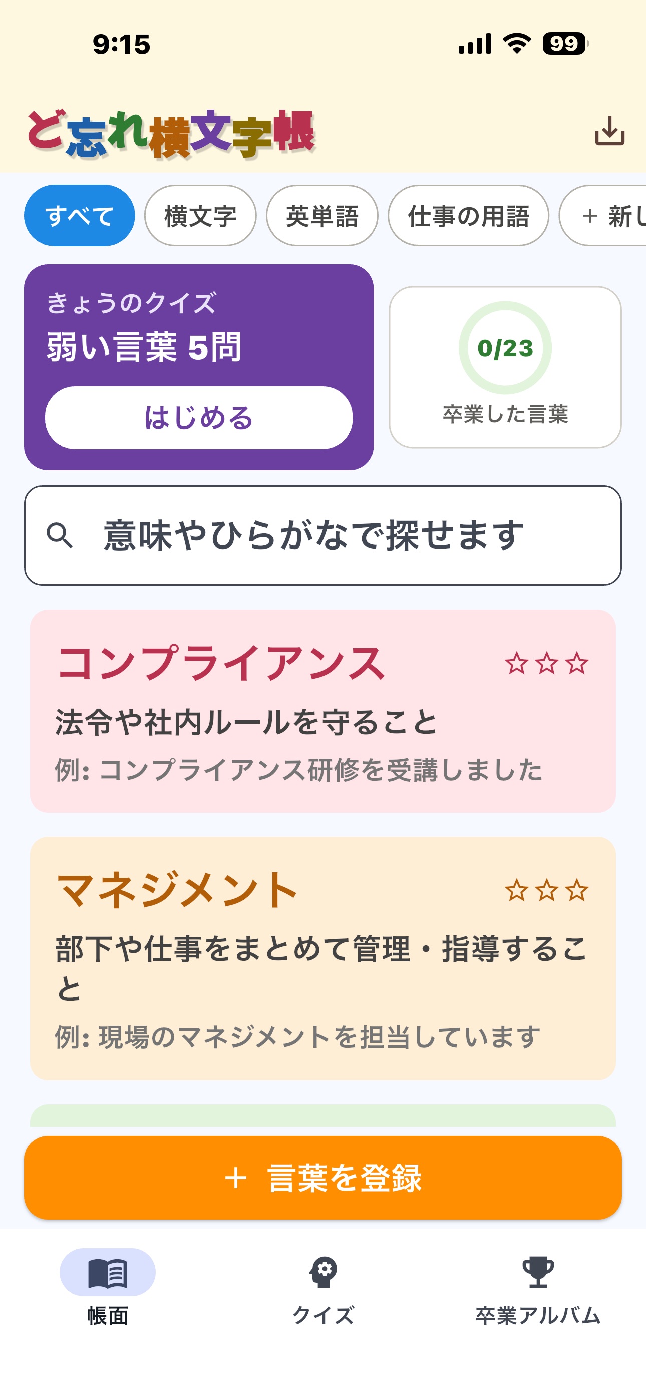 Screenshot 1 of ど忘れ横文字帳