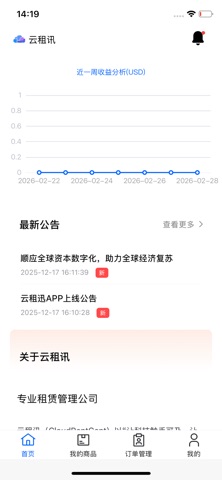 云租讯 screenshot