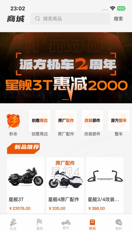 派方机车 screenshot-3