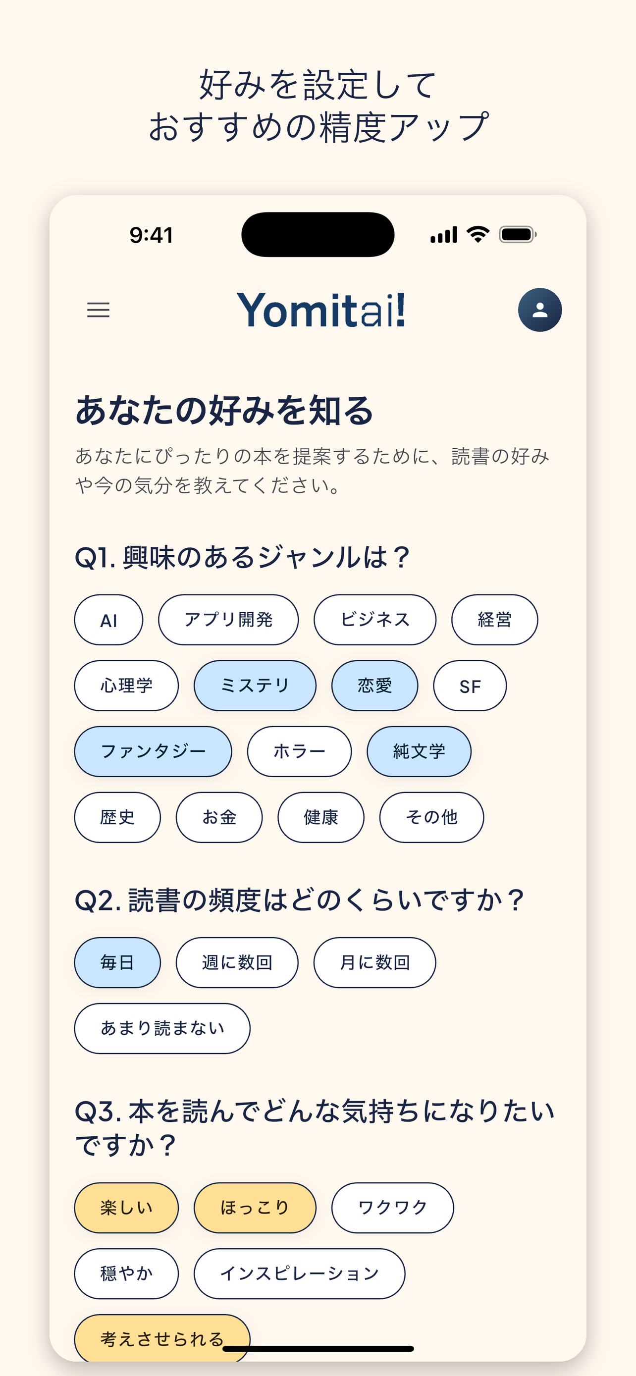Yomitai! 読書記録とAIおすすめ screenshot 5