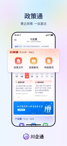 川企通 screenshot