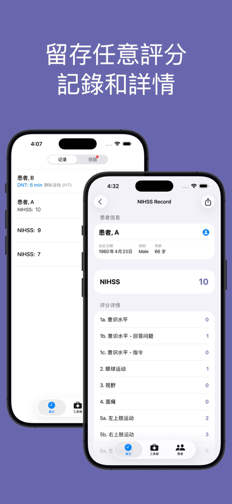 NIHSS評分 screenshot 4