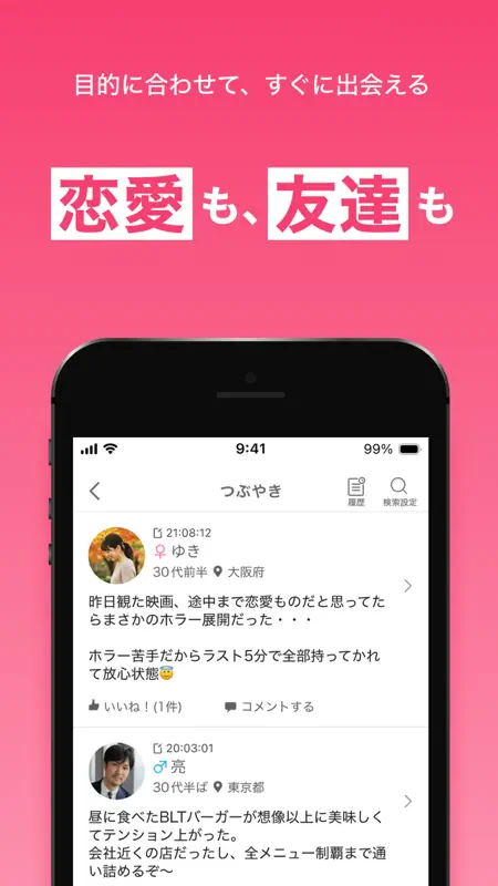 出会い - ワクワク（わくわく）- マッチングアプリ screenshot 7 of 9