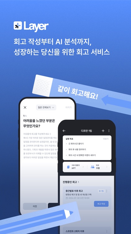 Layer - 성장 추구형 회고 서비스