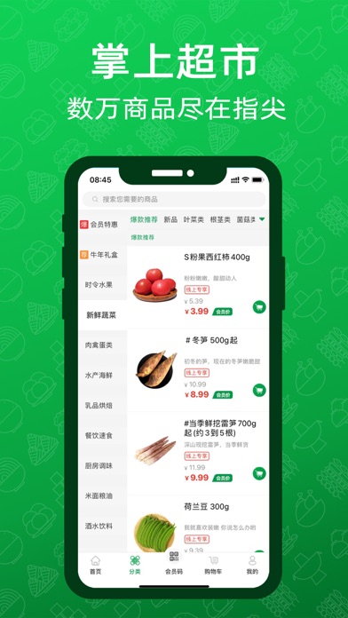 三江云菜 Screenshot