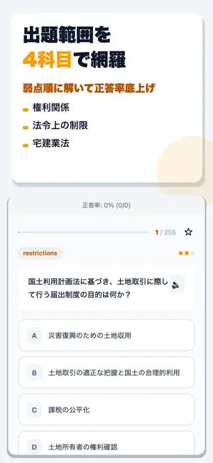 宅建合格ドリル screenshot 2