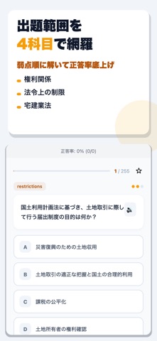 宅建合格ドリル iPhone screenshot
