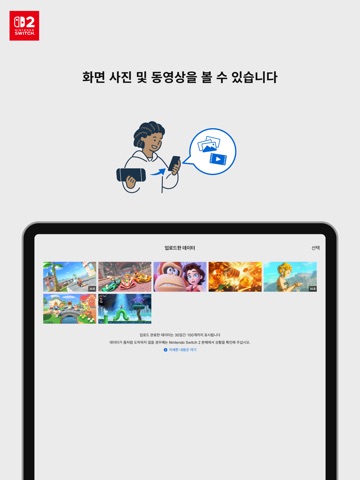Nintendo Switch App iPad screenshot 4