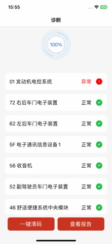 golo诊断 screenshot