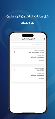 مراقب المدرسة | المراقب الذكي screenshot