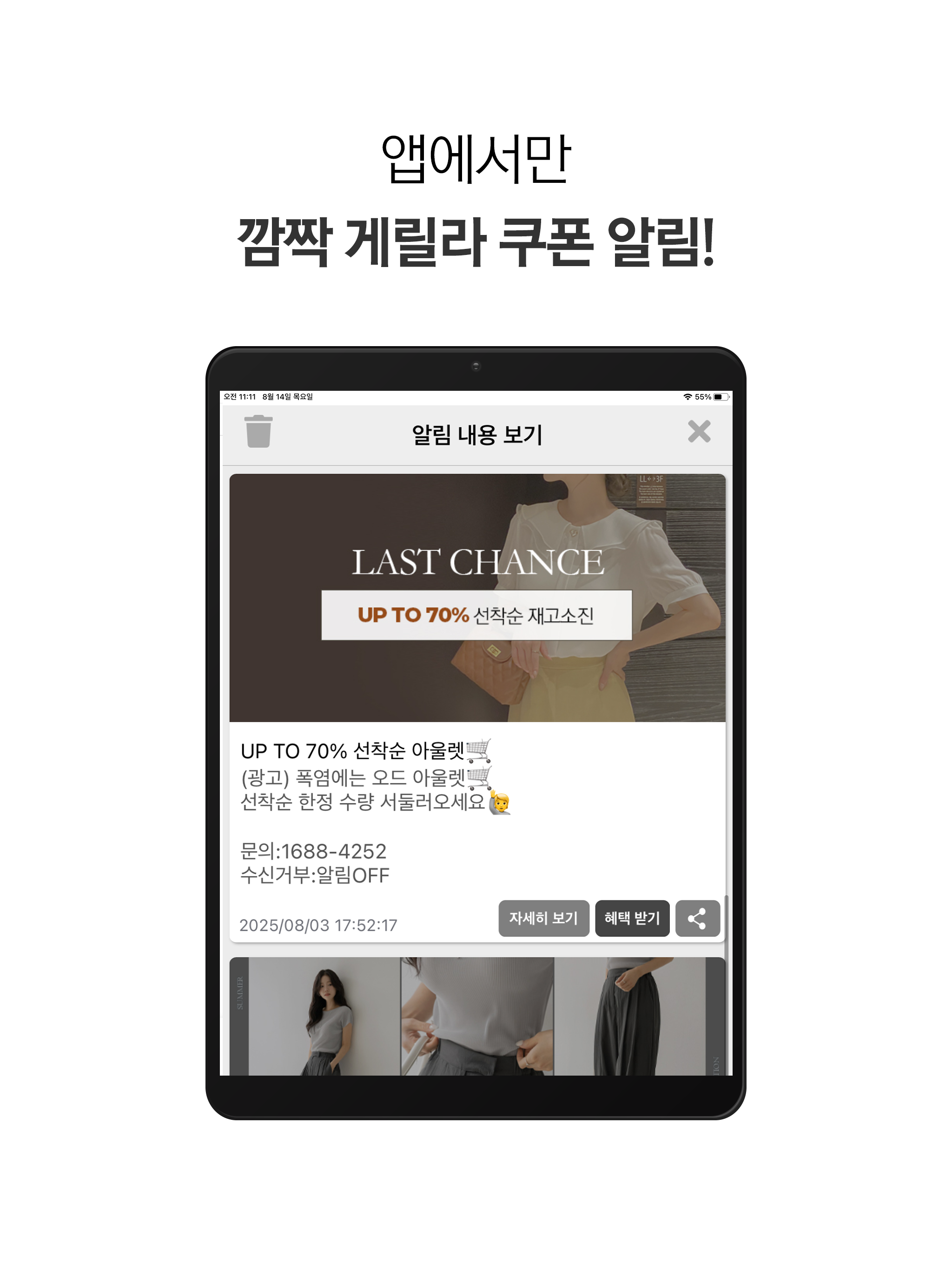 오드 ODE - 감성 오피스룩 쇼핑몰, 아나운서 협찬룩
