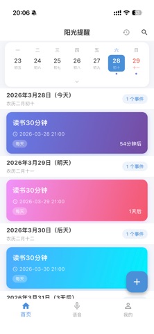 阳光提醒 screenshot