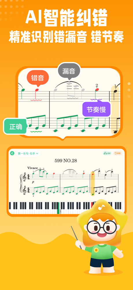 小星星AI陪练—智能钢琴陪练 screenshot 1