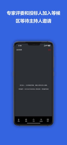 远程开评标 screenshot