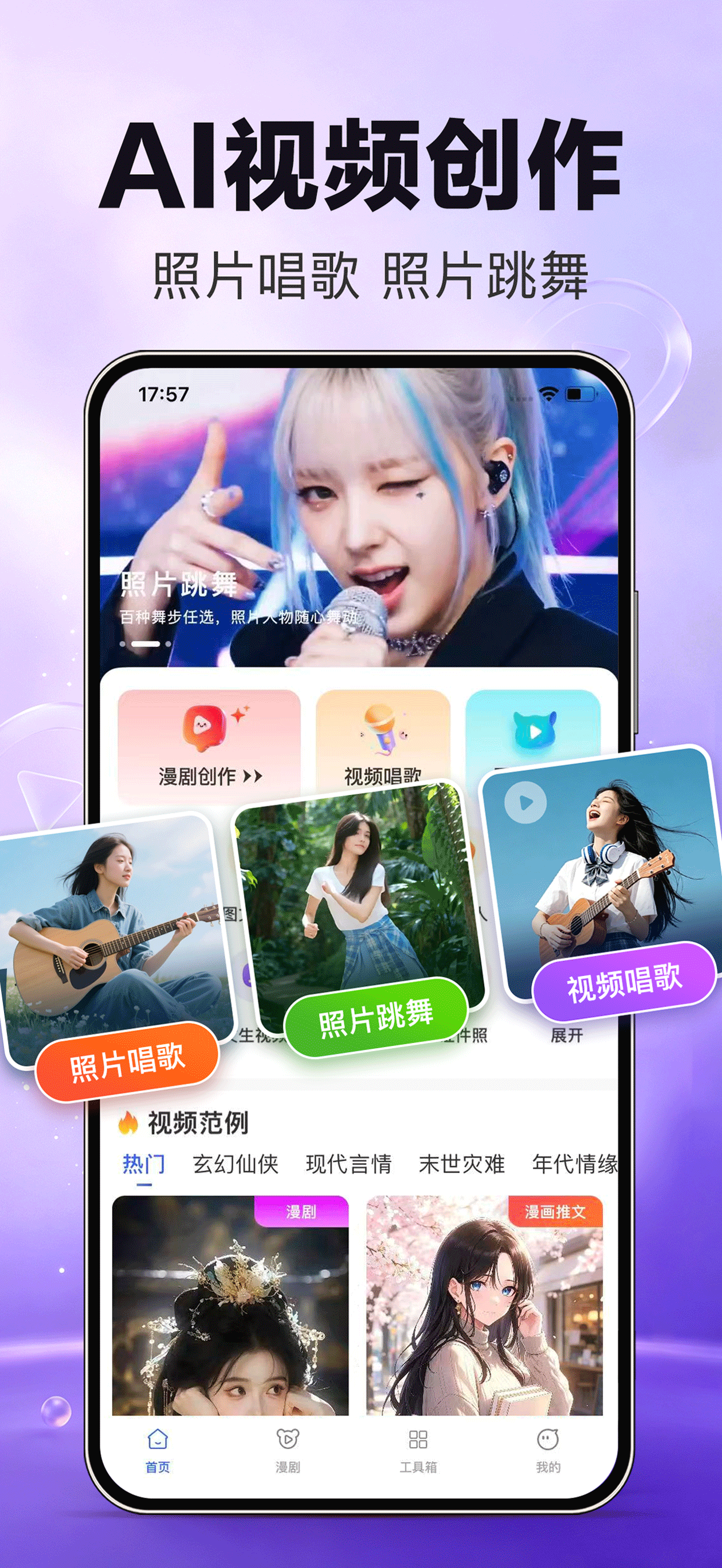视频岛-AI短视频生成&漫剧创作