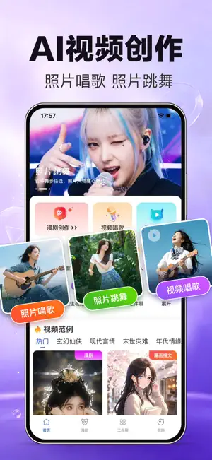 视频岛-AI短视频生成&漫剧创作 screenshot 1