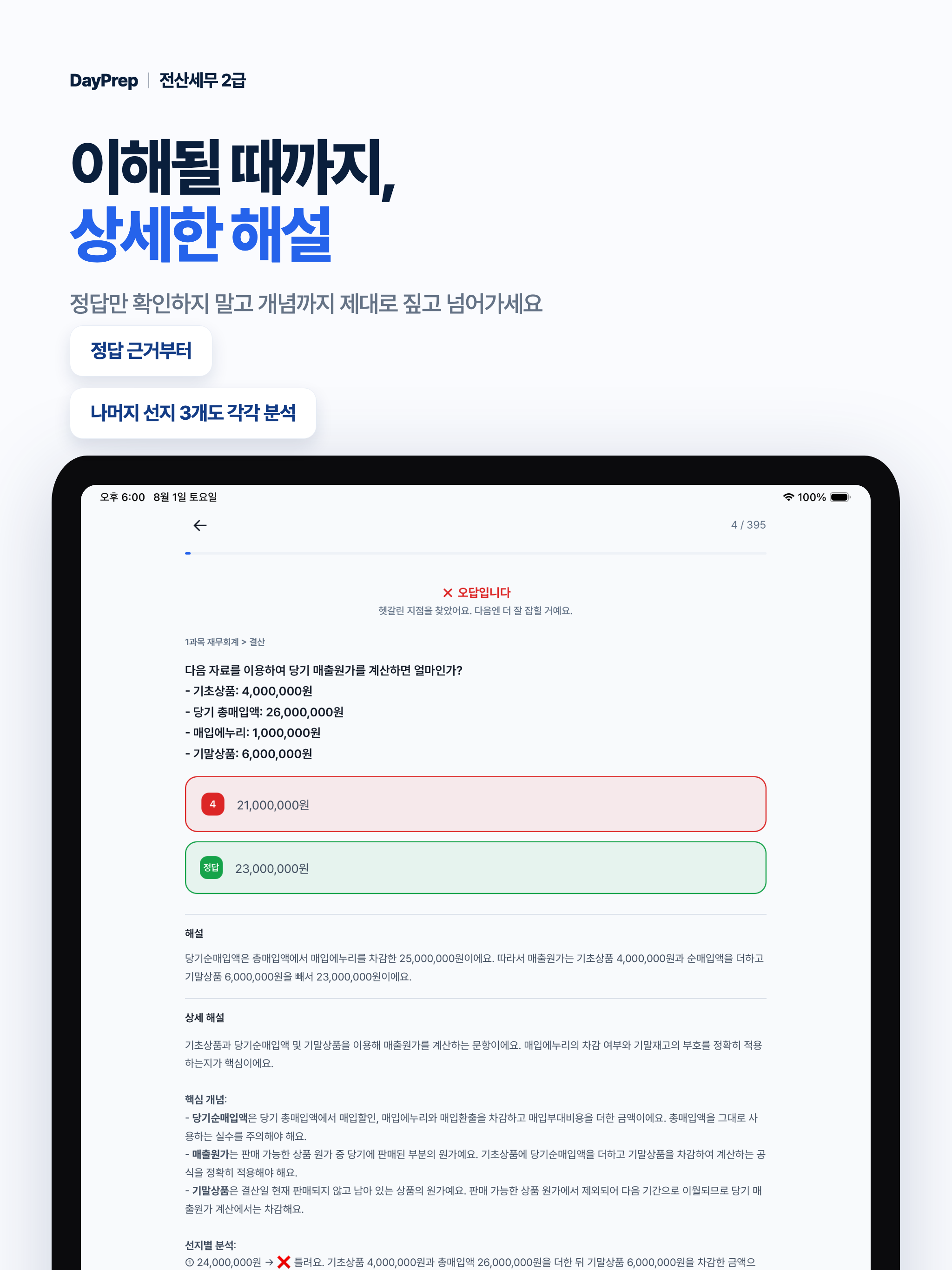 전산세무 2급 이론 - 회계·원가·세무 문제은행 screenshot 12