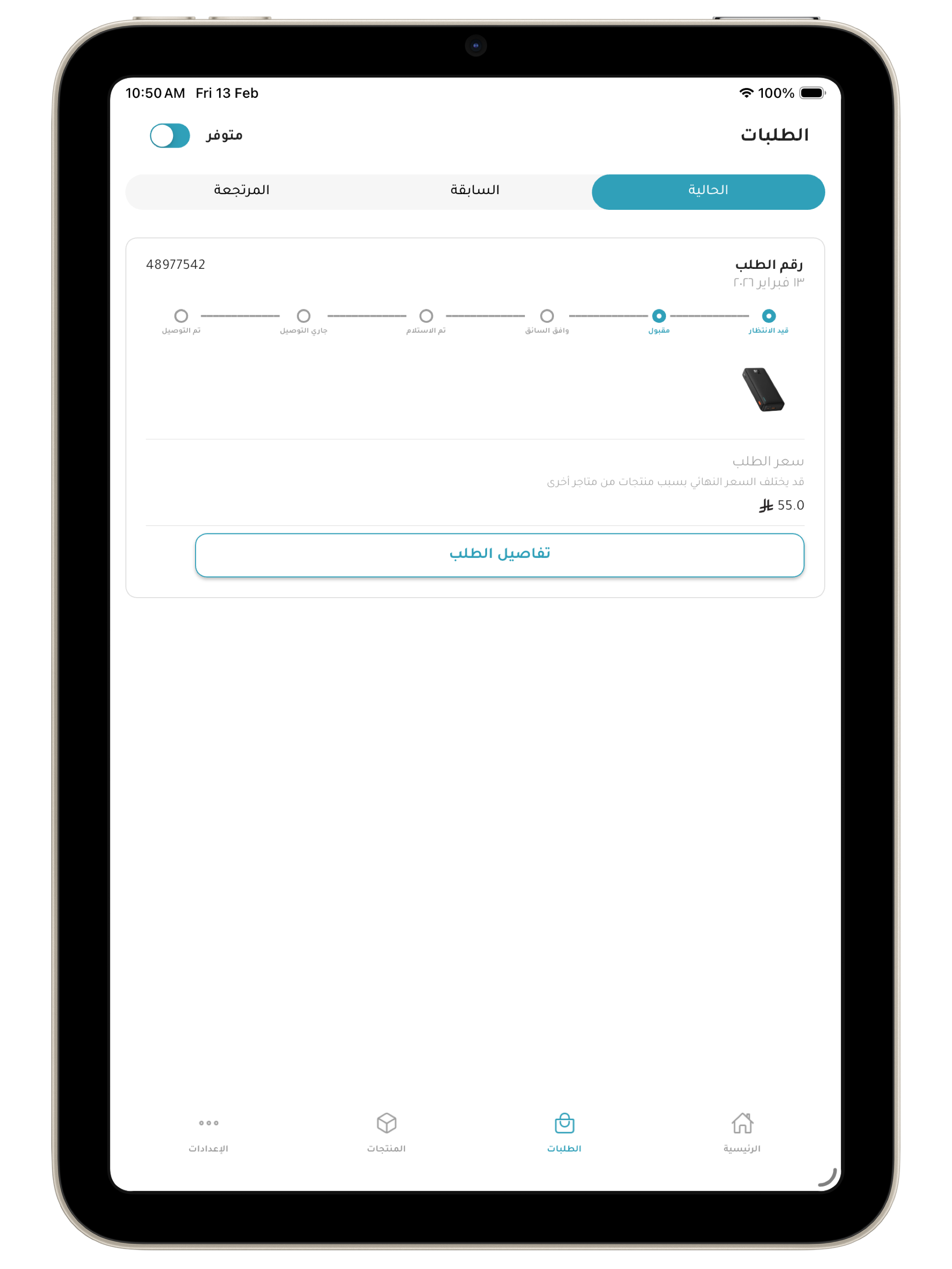 وصلة التاجر | Wassla Provider