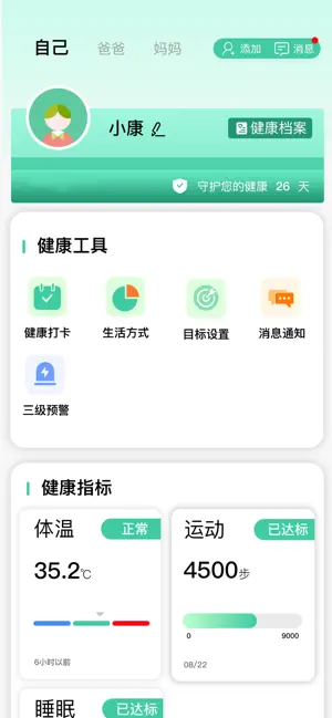 康菲特健康 screenshot 1