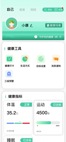 康菲特健康 screenshot