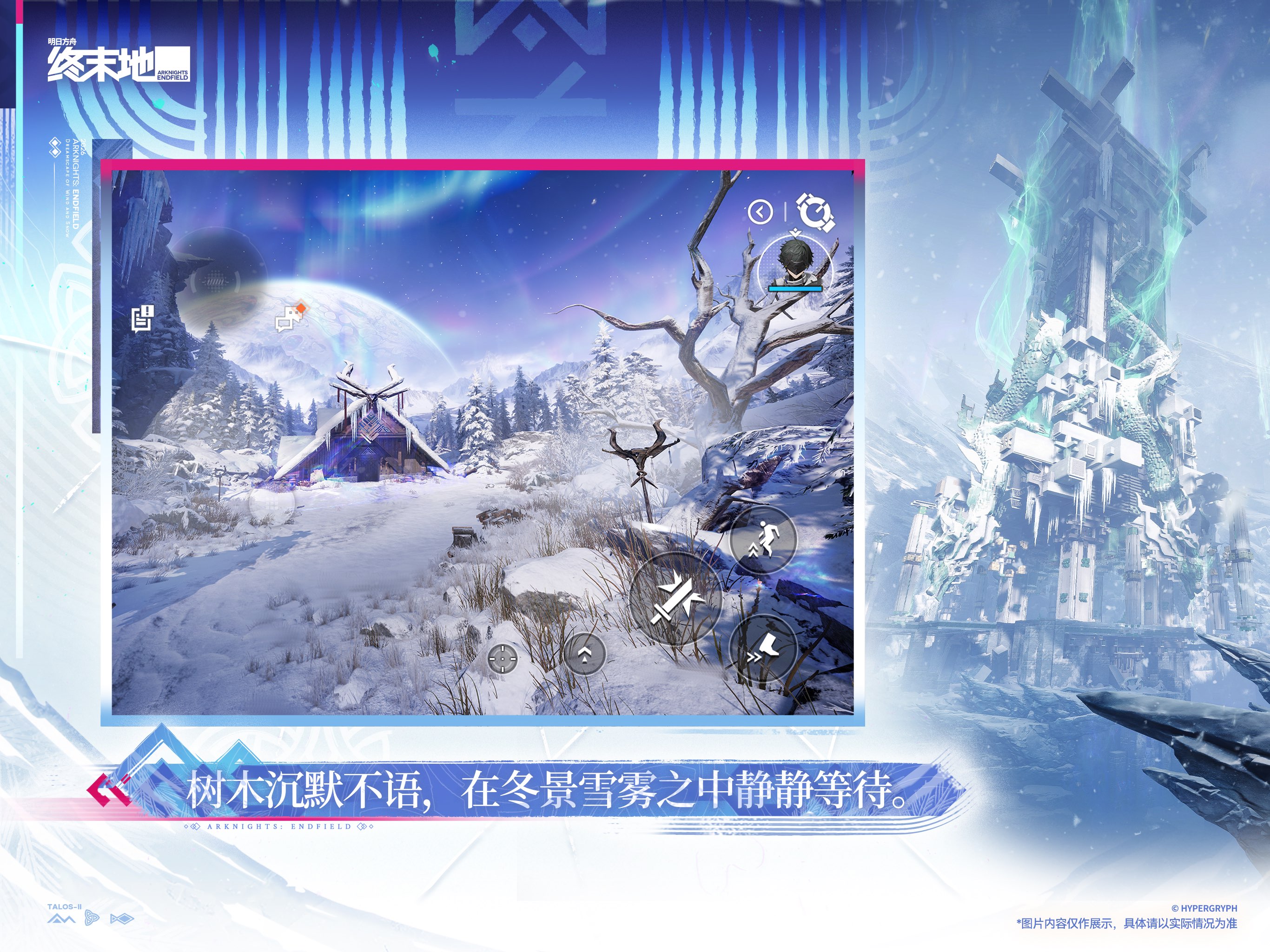 明日方舟：终末地 截图 4