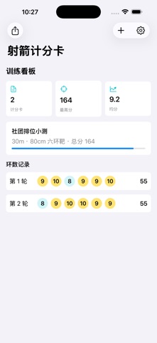 射箭计分卡 · 截图 3