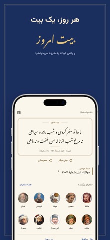 چامه iPhone screenshot