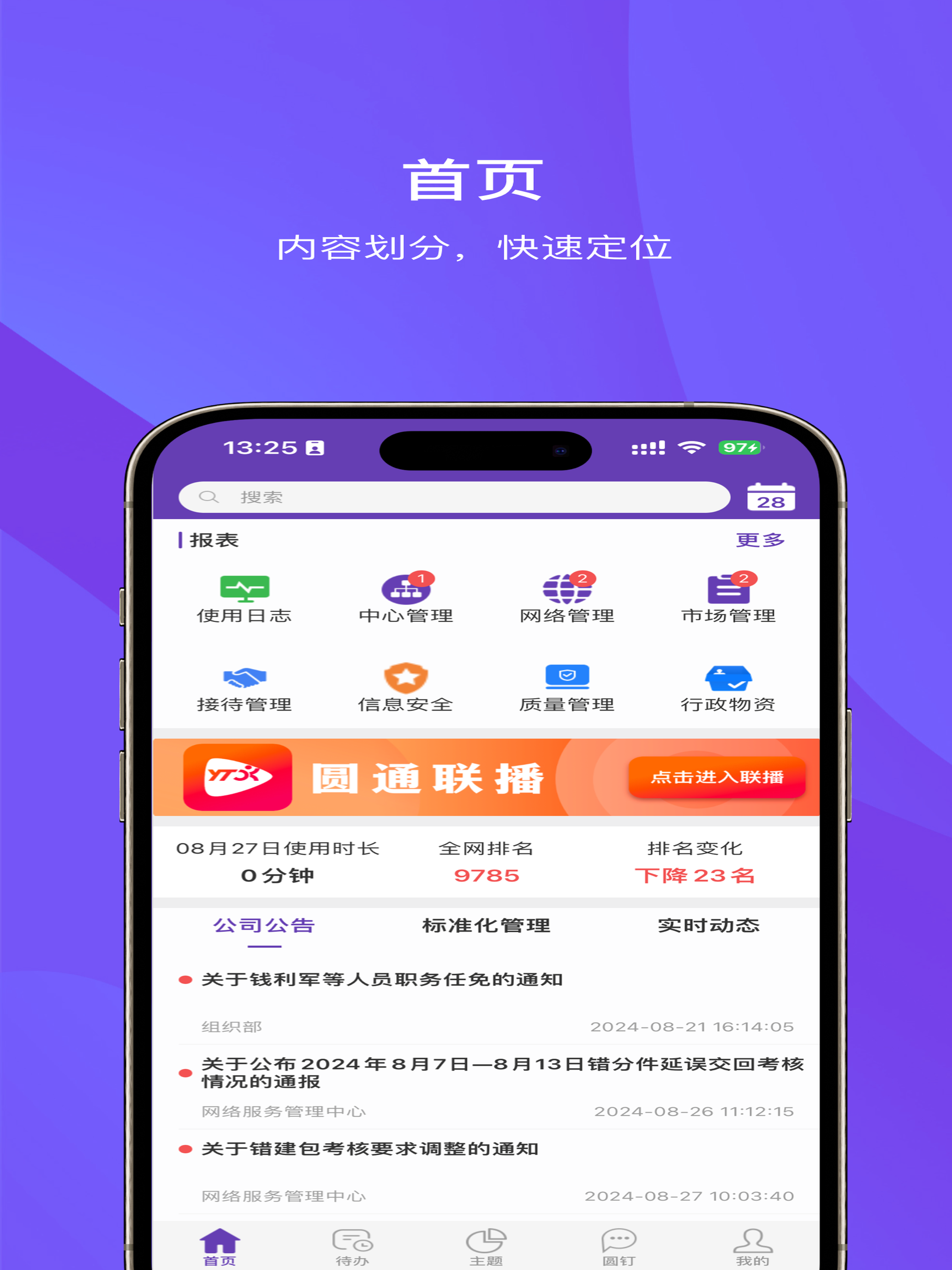 圆通驾驶舱 screenshot 6