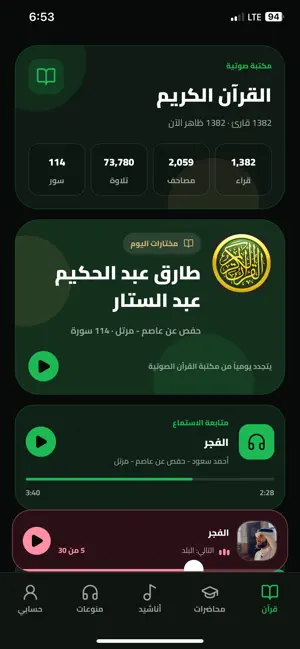 صوت الإسلام screenshot 1
